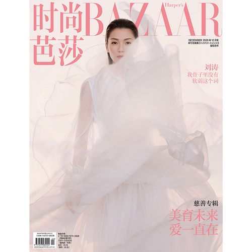 时尚芭莎杂志2020年12期 封面 刘涛 期刊杂志