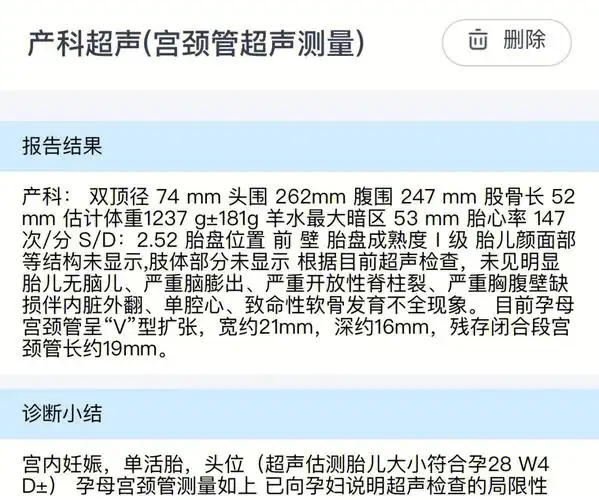 宫颈管长度短,最终37周 足月出生