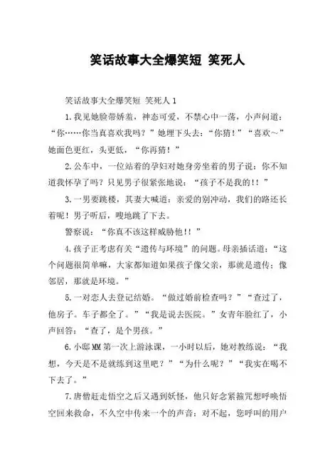 笑话大全文字版简短1 1一个忠诚的party员死了,上帝不愿意在天堂理解