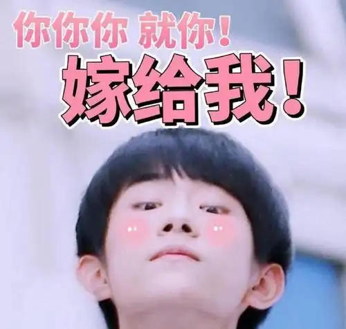 易烊千玺表情包大合集:最后一张也太可爱了吧!