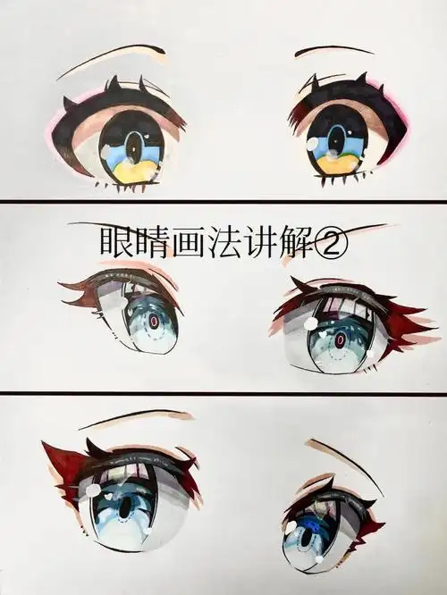 眼睛画法讲解②