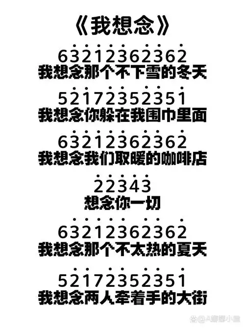 汪苏泷《我想念》简谱 #简谱# #我想念##苏汪泷# #宝藏男孩汪苏泷