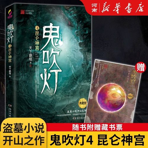 鬼吹灯全套无删减正版典藏版礼盒装8册 怒晴湘西 精绝古城 云南虫谷