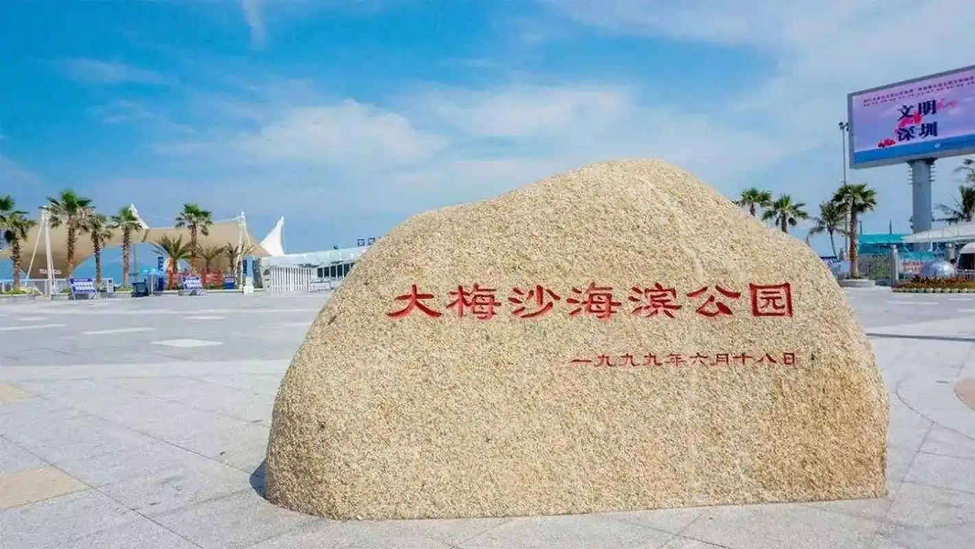 深圳的大梅沙海滨公园,风景优美.  我是打的去的大梅沙海滨公园景点,