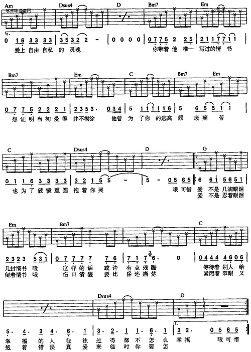 【情书吉他谱】情书(张学友)吉他谱