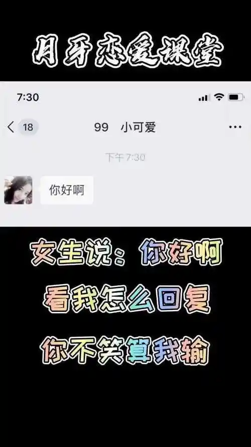 女生说你好啊 看我怎么回复