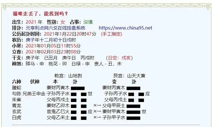 硬币手摇卦,寻找猫咪位置,恳请各位老师帮忙解卦