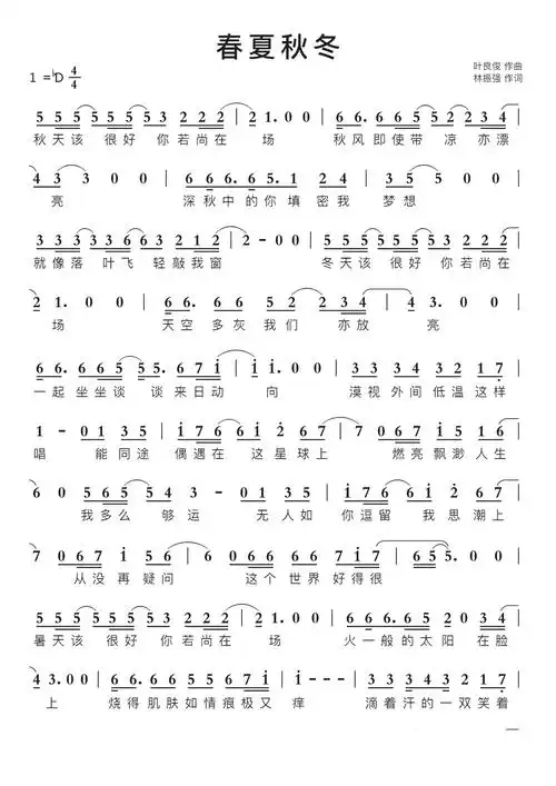 春夏秋冬简谱视唱第1页