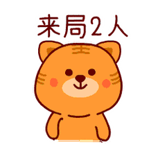 小老虎微信表情11 - 小老虎微信表情 表情包 免费下载 - 爱给网