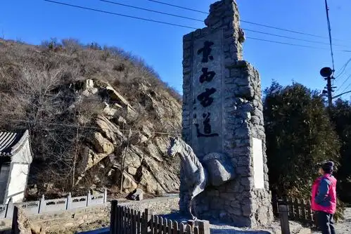 京西古道马致远故居随拍