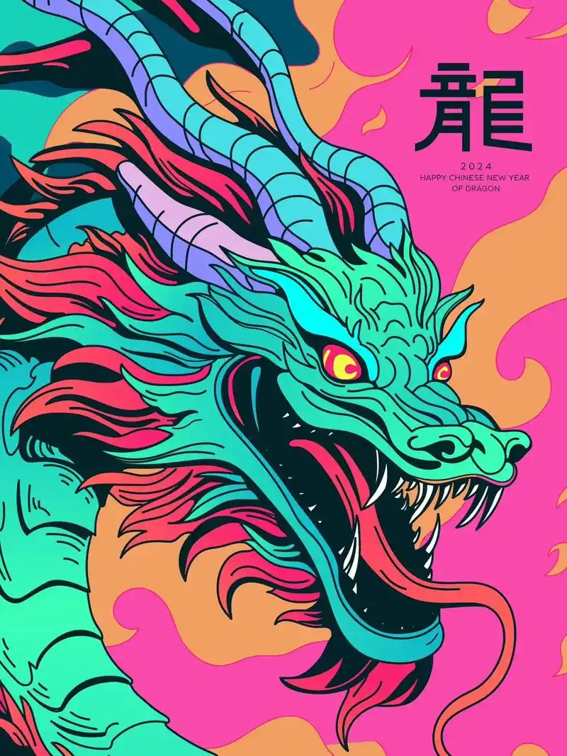 龙年海报— #d004