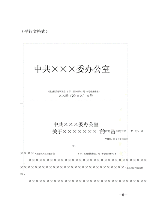 上行公文格式模板及范文_公文回复函格式及范文3篇_公文决议格式范文