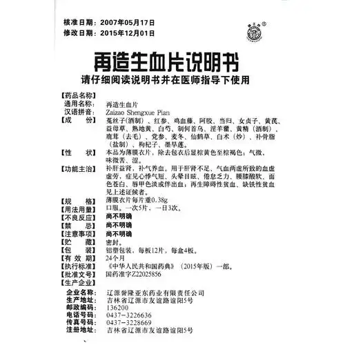 用于肝肾不足,气血两虚所致的血虚虚劳,症见心悸气