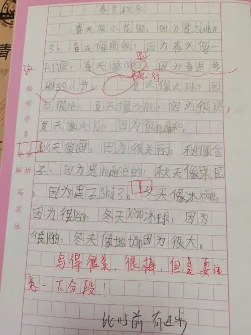 乐天快易作文启蒙班王书一同学的个人作品集