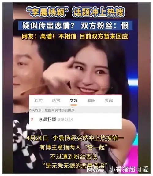 杨颖与李晨的甜蜜现场,娱乐圈的新恋情风暴!