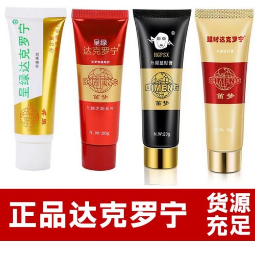 呈兰达克罗宁笛梦呈绿达克罗宁软膏油膏笛梦 达克罗宁黑寡妇一拿装