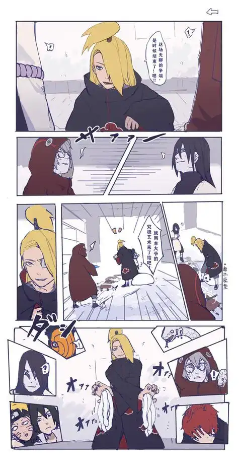 迪达拉!参上! 前情回顾