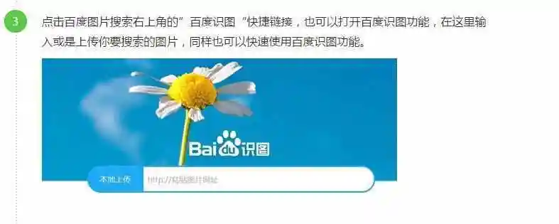 如何使用百度识图功能识别图片使用百度识图就知道了图解技巧