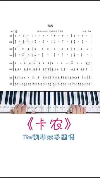 《卡农》钢琴简谱
