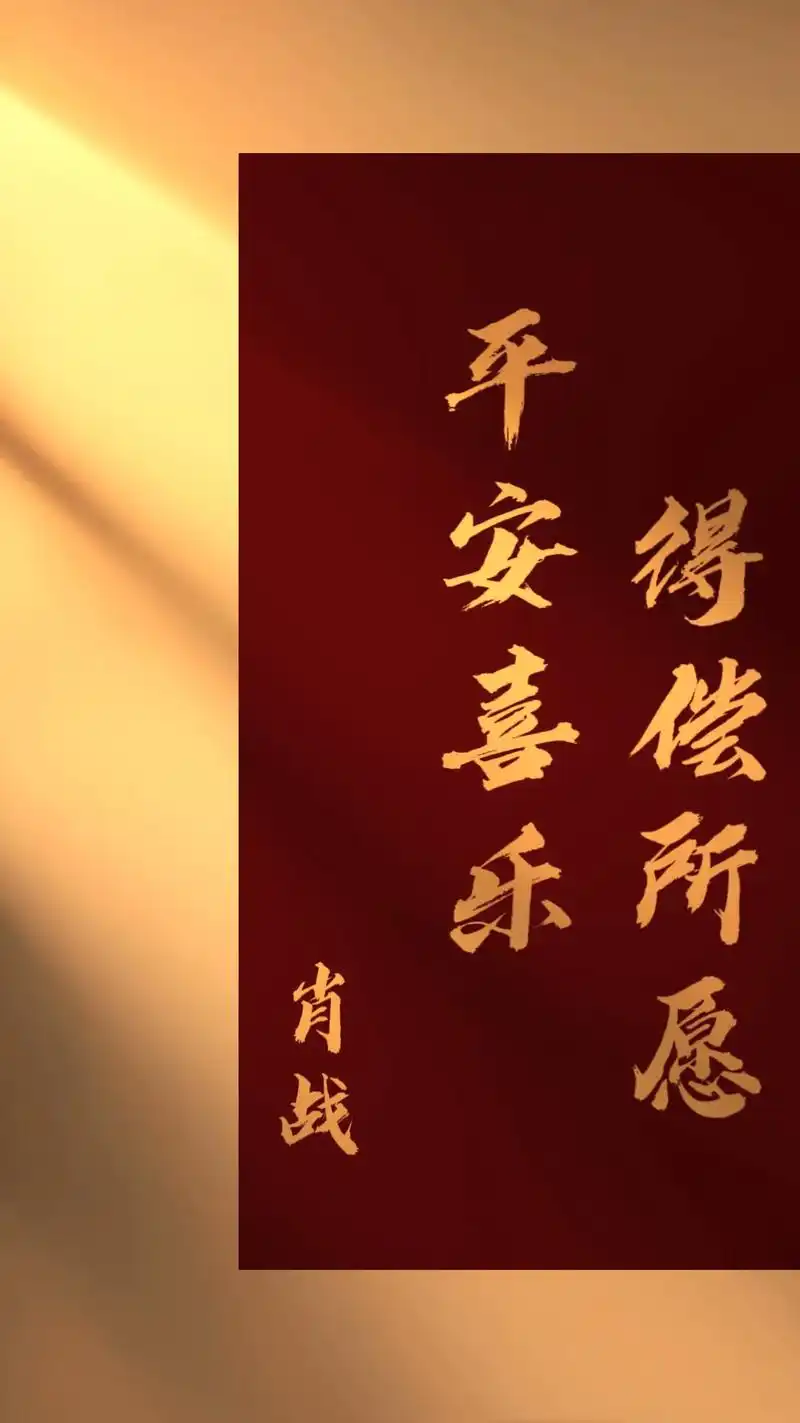 顺顺利利,平平安安,兔年壁纸来啦!#肖战 #送你一张壁纸 # - 抖音