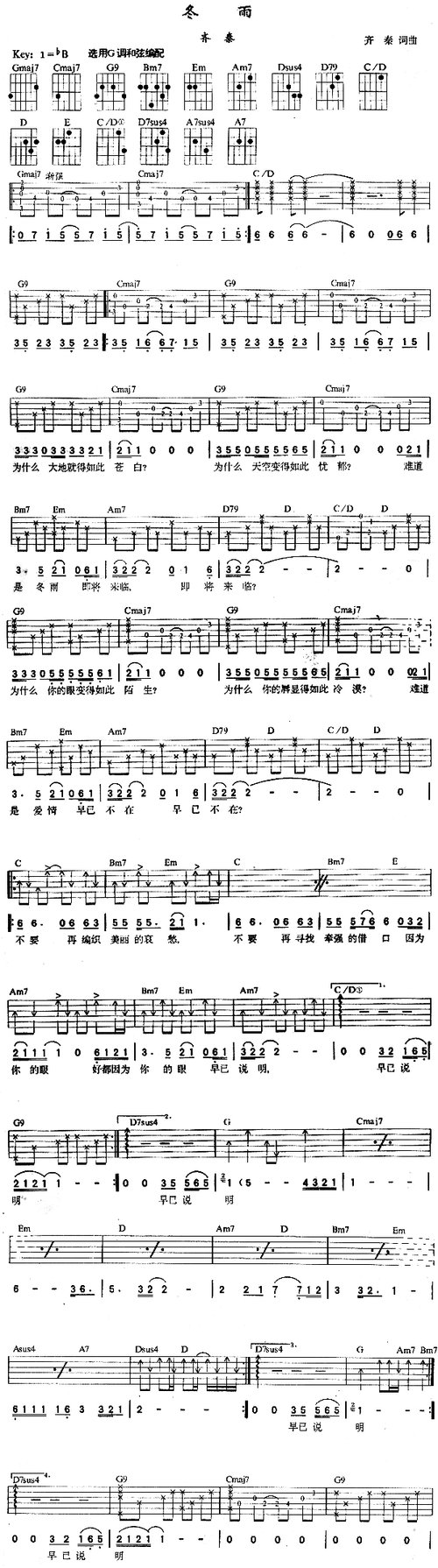 冬雨_简谱_搜谱网
