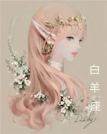 十二星座梦幻精灵图片