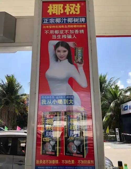椰树椰汁广告打擦边球这样的椰汁你们还想喝吗