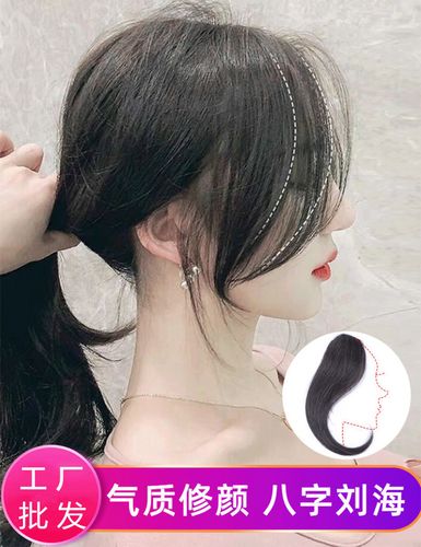 八字刘海假发女网红中分空气法式自然抖音两侧发际线贴片斜假发片