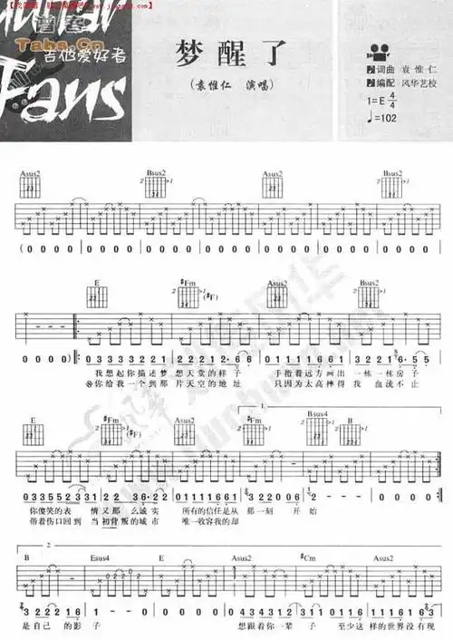 《梦醒了 完美版》吉他谱