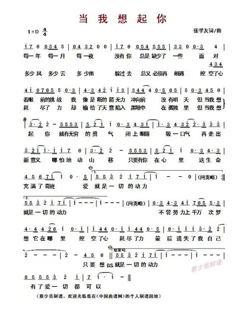 歌谱 天韵之声 赞美诗网每当我想起你 歌谱 福音诗歌 赞美诗网突然