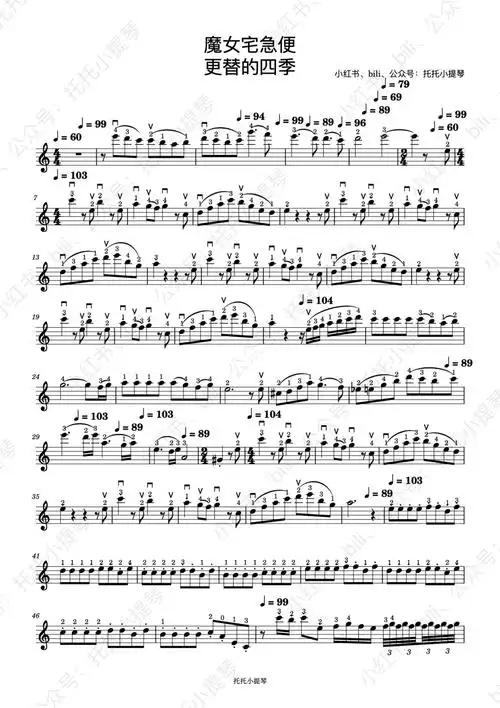 魔女宅急便 更替的四季 小提琴谱 指法77弓法两种版本谱子谱子仅供