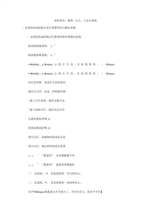 情侣签名愿得一心人白首不相离