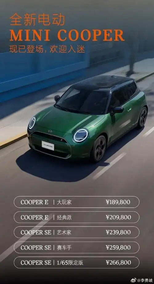 国产全新mini纯电动版正式上市,5款车型,售价区间为18.98-26.