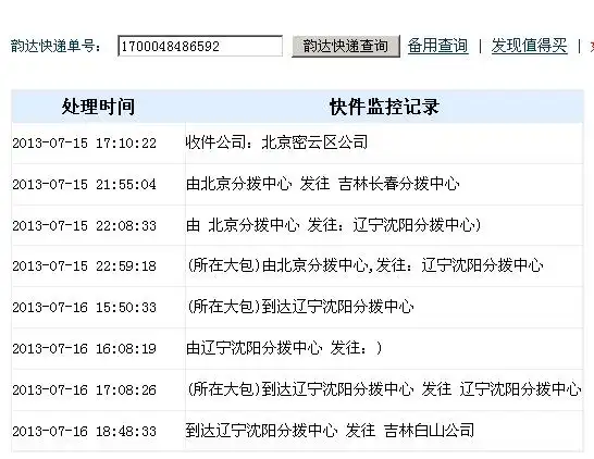 韵达快递单号跟踪查询