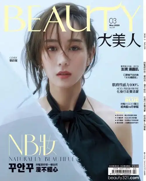 张钧甯杂志封面大片清浅纯色释放熟女魅力