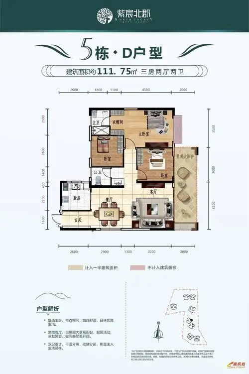 郴州紫宸北郡5栋d户型三室二厅户型图