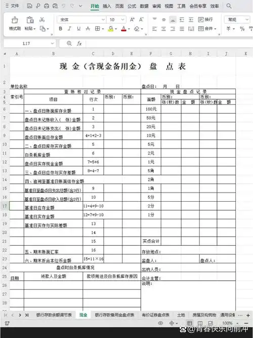 财务对账必备-银行余额调节表