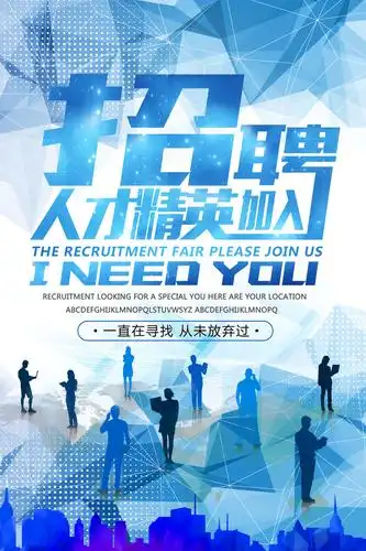 网络科技企业招聘海报psd模板