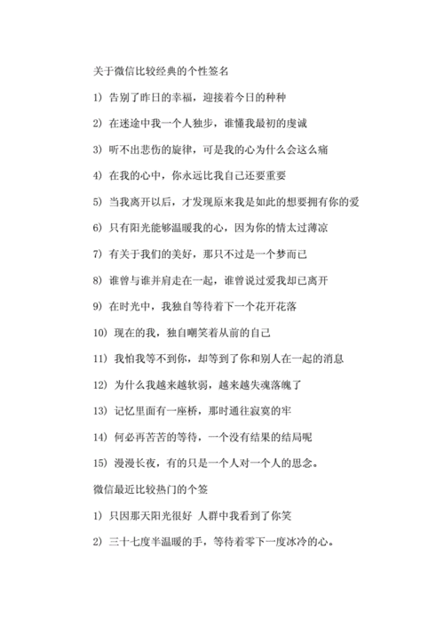 微信精选的个性签名经典句子.doc 3页