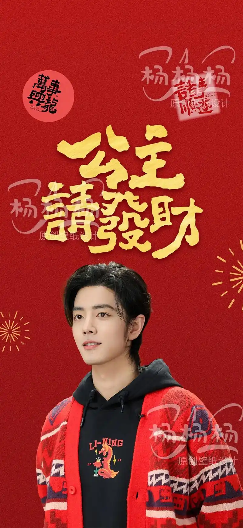 肖战:公主新年快乐.🍀世界上所有的惊喜和好运🍀 💗都是 - 抖音