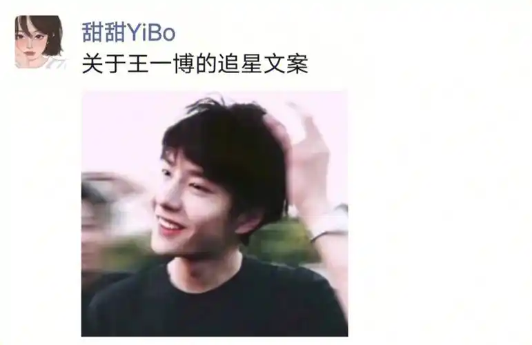 关于王一博的追星文案