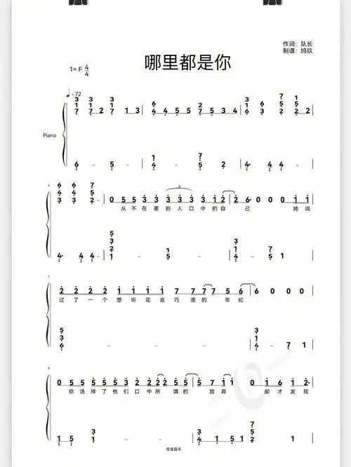萌新必弹简谱版哪里都是你