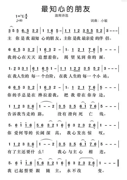 好听赞美诗最知心的朋友千千万万的基督徒都会唱的一首歌