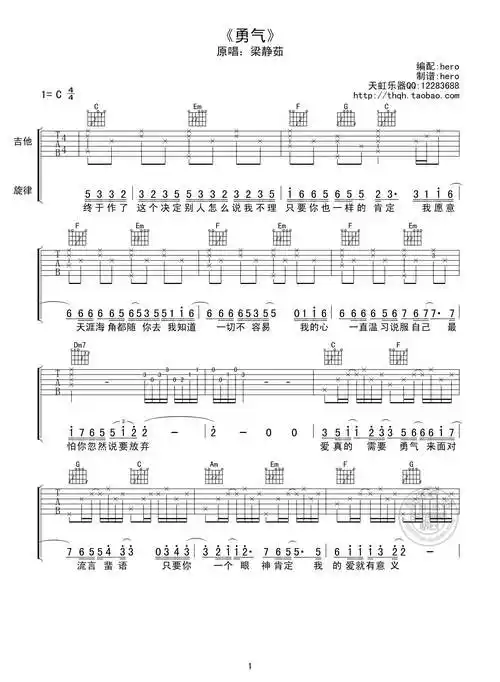 梁静茹勇气吉他谱梁静茹吉他图片谱3张