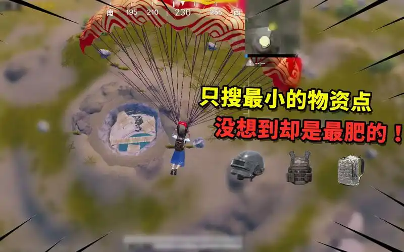 赏金猎人雪凌:只搜地图上最小的物资点,不曾想三级套都齐了两套