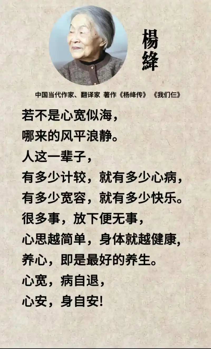 杨绛先生的智慧语录.杨绛说:岁月静好是片刻,一地鸡毛是日常, - 抖音