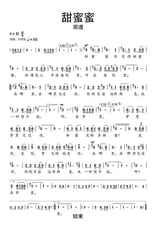 甜蜜蜜简谱乐谱