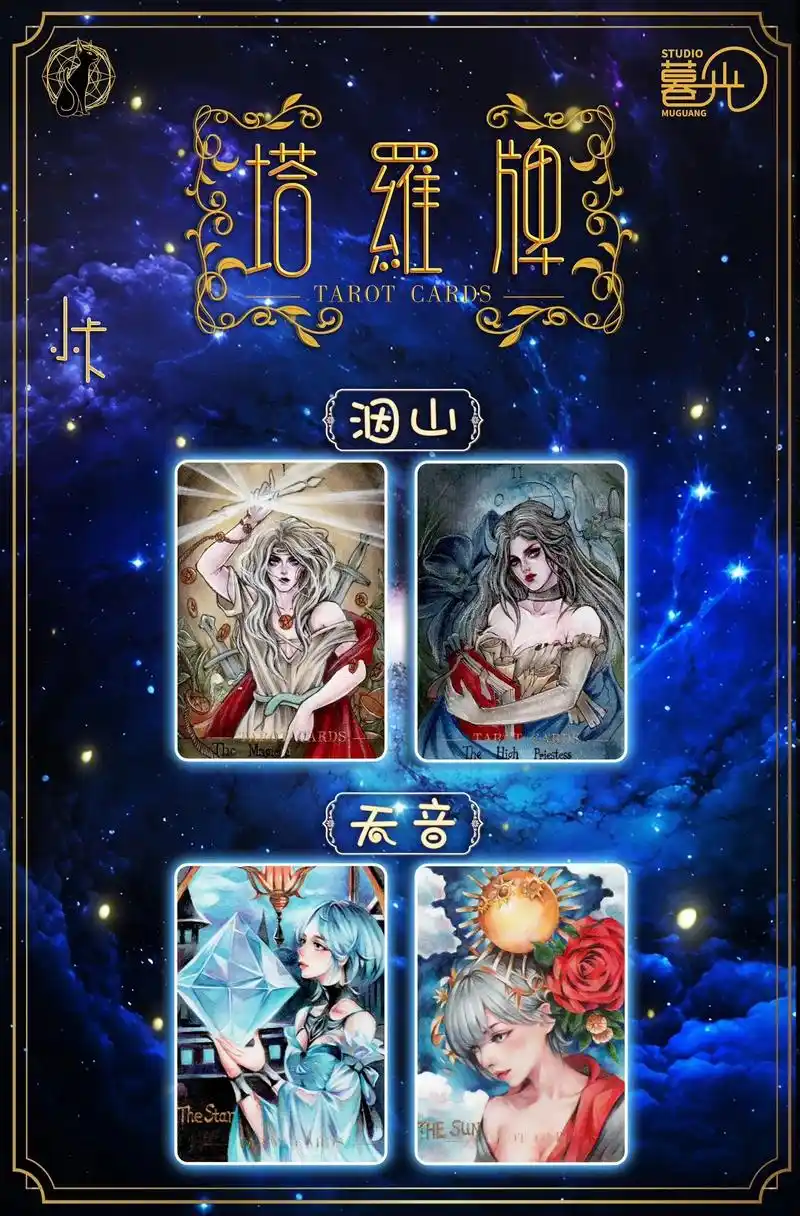 塔罗牌系列更新几张图鉴,百忙抽空大洇山,铁铁星酱 - 抖音