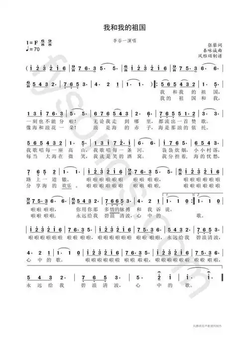 《我和我的祖国》李谷一原唱版高清歌谱简谱