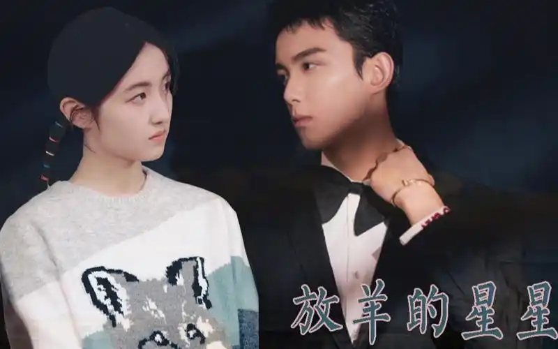 【放羊的星星·伪预告】吴磊x张子枫x易烊千玺